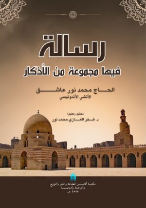 Risaalah Fiihaa Majmuu’ah Min Al-Adzkaar Al-Haajj Muhammad Nuur ‘Aasjik
